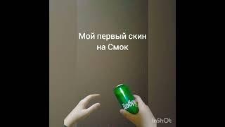 Как вам скин? #стандофф2 #ксго #скины