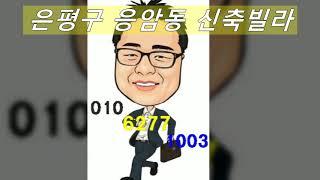 은평구응암동신축빌라,고급인테리어,녹번역,2룸,3룸평수다양,복층구조,유림주택