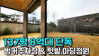 NO.54 단독주택 | 137평 벙커주차장과 잔디마당 3층 타운하우스 8억대 파주 힐링하우스