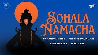 Namacha Sohala | Utkarsh Wankhede | Sairaj Puranik | Bhakticore | Ashadhi Ekadashi Special |