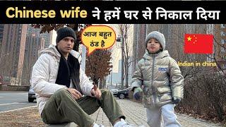 चाइना में ठंड से बुरा है || Indian in china vlog | Chinese wife ne bahar bhej diya | 