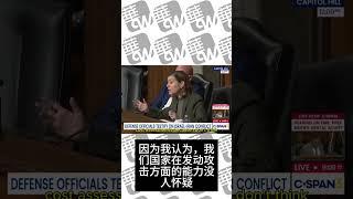 美防长国会作证：针对军事介入伊朗问题，五角大楼已做好准备 06182025 #华尔街电视