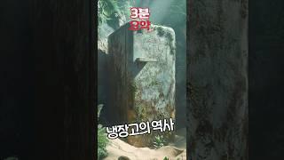 냉장고 이야기