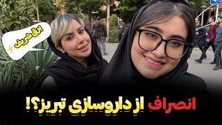 ️داروسازی برای مهاجرت بهتره یا برق؟!/چرا بچه های پزشکی خودشونومیگرن؟!