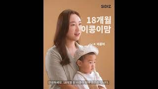 [시디즈] 몰티 리얼후기 #4. 18개월 이콩이맘