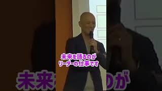 残念なリーダーになってしまわない為の心得_Re #shorts