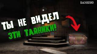 Все тайники путепровода | STALKER Зов Припяти