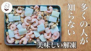 Delicious thawing method of frozen seafood that many people do not do |