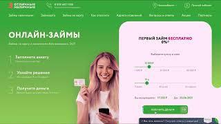 Микрозаймы онлайн без отказа: надежные предложения для получения денег в долг