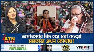 হঠাৎ কেন গান গেয়ে প্রকাশ্যে এলেন ‘আত্মগোপনে’ থাকা মমতাজ? | Momtaz Begum | Singer | Politician | Song