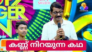 നിങ്ങൾക്ക് സങ്കടം വരും | Flowers Top Singer Season 5 Episode 4 Video