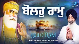 New Shabad Gurbani Kirtan 2024 New Shabad Kirtan Bolo Ram - Latest Shabad Bhai Satnam Singh Koharka