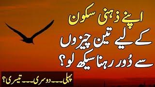 Golden Words In Urdu | Quotes About Allah In Urdu | Islamic Quotes By Rahe Haq Quotes