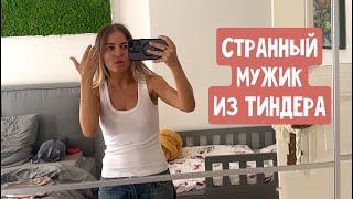 Сосед привел ребенка в гости/ Странный мужик с Тиндера / Разговор по душам