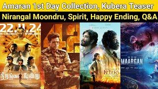 Amaran 1st Day Collection | Kubera Teaser, Lucky Bhaskar, Nirangal Moondru, Happy Ending