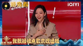 Preview: Jane Zhang commented on the contestants' moving voices | Sing!Asia | iQIYI SuperShow