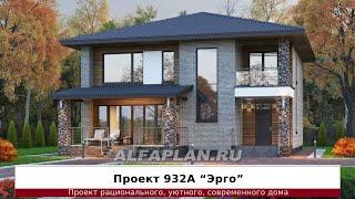 Проект дома, который нравится всем - «Эрго» 932А, 209м2, 4 спальни