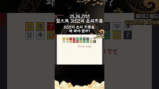화기운이 가득한 25년.. 운의흐름을 잘알아야 합니다.#사주 #신년운세 #운세