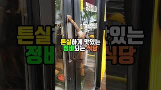 남자 쏘울푸드 식당 대구 경양식돈까스 맛집 침산동밥집추천