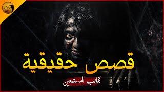 قصص رعب حقيقية عن علاقة الجن بالملابس المستعملة و معاناة امرأة وابنها مع الجن المؤذي !! | الراوي