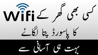 How to WiFi password hack in android mobile in Urdu/Hindi