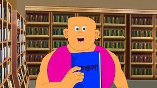 Bantul The Great - EP 102 - Popular Amazing Superhero Story Bangla Cartoon For Kids - Zee Kids