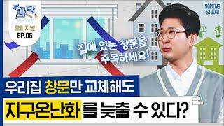 기네스북에 오른 옥상정원이 대한민국에? 이제는 생존의 문제가 된 기후 위기 속 새롭게 탄생한 제로 에너지 건축물들! [과학읽어드립니다] | 이종원박사