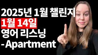 2025년 1월 14일 오디오 자료 - Apartment