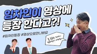 (ep11)인테리어 wow  쌉 최고    강남사무실, 선릉역사무실