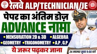  ALP MATHS MARATHON 2024 | ALP ADVANCE MATHS CLASS | TECHNICIAN /ALP/JE ADVANCE MATHS 2024