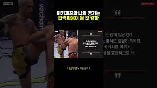 UFC311 | 사루키안: 마카체프와의 경기는 타격전