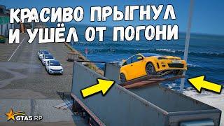 УШЁЛ КРАСИВО ОТ КОПОВ, ПОЛИЦЕЙСКИЕ ПОГОНИ В GTA 5 RP BURTON !