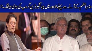 Jahangir Tareen Group Huge Meeting Before PM Imran Khan Visit In Lahore