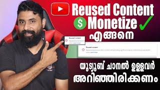 Monetize ! Reused Content Monetize ! How To Solve Reused Content on YouTube 2023