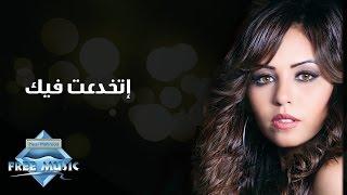 Soma - Etkhada3at Fek | سوما - اتخدعت فيك
