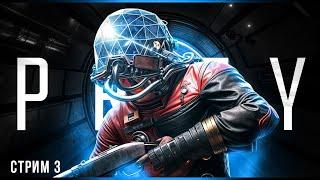 Ключи от Рая | Prey | Стрим #3