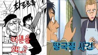 명탐정 코난 최악의 원작 에피소드