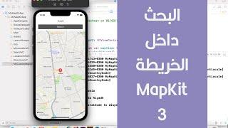 92 - Swift Xcode MapKit Part 3 | Search For Places