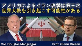 アメリカのイラン攻撃、第三次世界大戦の引き金に？