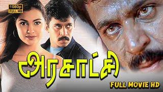 Arasatchi Full Movie HD Arjun Sarja | Lara Dutta | Raghuvaran 1