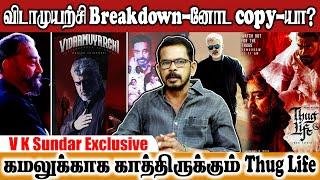 விடாமுயற்சி Breakdown-னோட copy-யா ? ! - கமலுக்காக காத்திருக்கும் #Thuglife - VK Sundar  Updates