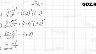 № 8.6 - Алгебра 8 класс Мордкович
