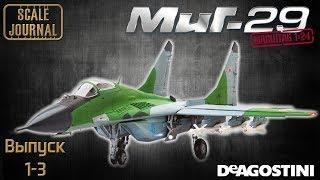 Front-line fighter MiG-29 from DeAgostini 1/24 (Part  1-3)