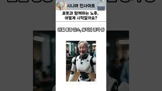 65세 이상이면 무료로 받는 AI 돌봄 로봇, 어디서 신청하나요?