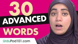 30 Advanced Urdu Words (Useful Vocabulary)