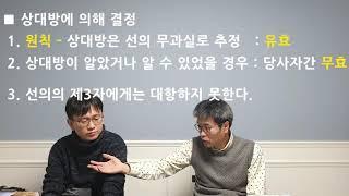 김덕수 쌤의 민법 03 ll 비진의표시