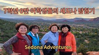 7학년 여학생들의 세도나 탐험기 Sedona Adventures