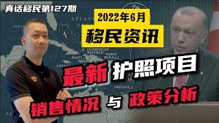 【真话移民】加勒比岛国护照销售情况，数量差距较大；土耳其投资入籍金额上涨，看来房子不愁卖 #投资移民 #小国护照 #土耳其护照