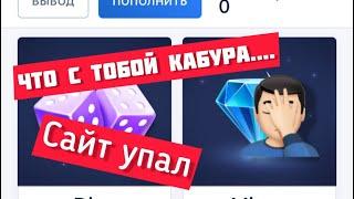 Что случилось 2022 году с кабурой??!!