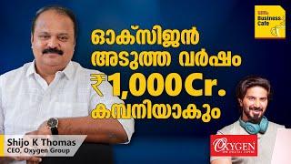 ആ "ആക്സിഡൻ്റ് " എൻ്റെ ബിസിനസ് വളർത്താൻ സഹായിച്ചു - Shijo Thomas | Oxygen | Dhanam Business Cafe